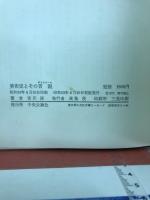 美術史とその言説