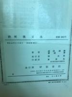 絶対英文法　61版
