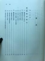 最新精神衛生 : その理論と応用