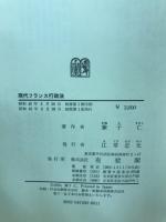 現代フランス行政法
