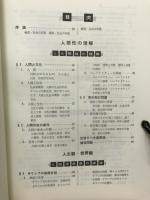 精説　倫理・社会
