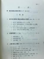 矯正のための処遇技法