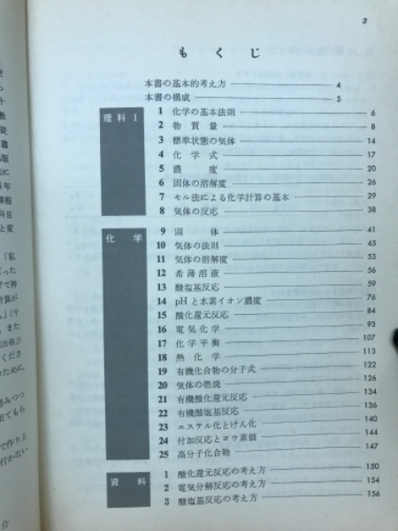 モル法 化学計算問題の解き方 (佐野俊介 著) / 古本、中古本、古書籍の