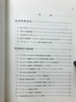 人文地理学説史 : 方法論のための学説史的反省