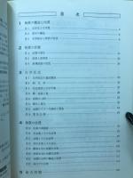 化学　大学受験進研精選問題集