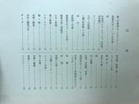 勅使河原蒼風創作　近代挿花圖集