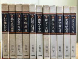 生活の本　全11冊揃(別巻共)