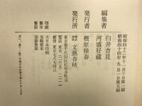 生活の本　全11冊揃(別巻共)