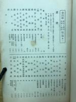 明治大正及昭和十年叢書全集書目