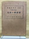 弁護権の活用 再版

