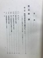 勤労文化 ＜労務管理全書 第9巻＞
