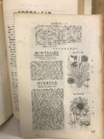 牧野日本植物図鑑 
