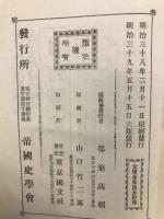 千年紀念　日露戦史　前編
