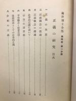 正義の研究 ; 国家の倫理