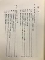 日本交通史通論 : 前近代