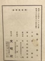 戦争と偉人
