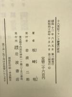 十八世紀フランス絵画の研究
