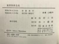 東洋美術全史