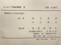 ジュネーヴ条約解説　4