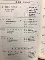 雷 : その被害と対策