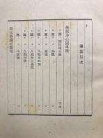 先賢と遺宅