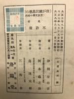 文学に現はれたる国民思想の研究　貴族文学の時代　
