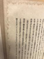 文学に現はれたる国民思想の研究　貴族文学の時代　
