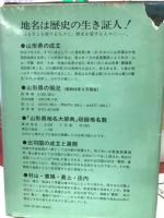 山形県地名大辞典