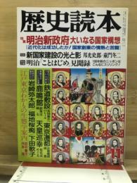 歴史読本