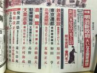 歴史読本