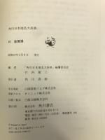 佐賀県地名大辞典

