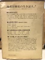 佐賀県地名大辞典
