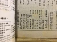 歴史読本