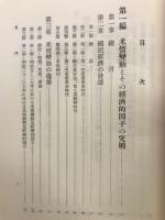 明治・大正・昭和米価政策史