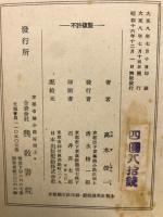 倶舎教義