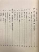 鍛冶の民俗技術
