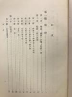 祭政一致と臣民道