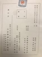 祭政一致と臣民道
