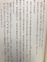 祭政一致と臣民道