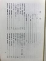 細井平洲『小語』注釈