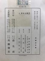 新編磯丸全集