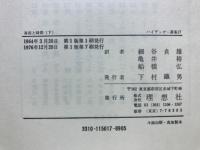 ハイデッガー選集