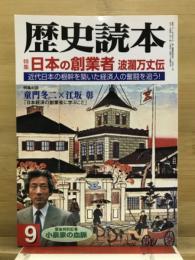歴史読本