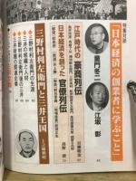 歴史読本