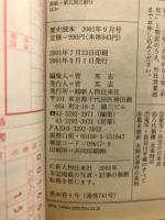 歴史読本