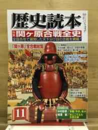 歴史読本
