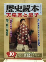 歴史読本
