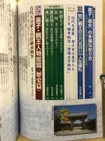 歴史読本
