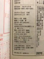 歴史読本