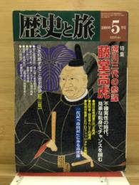 歴史と旅